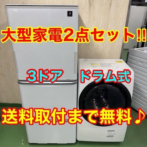 412　🎶設置まで対応　新生活応援　学生　社会人　単身赴任　お薦め　大型冷蔵庫　ドラム式洗濯機　セット