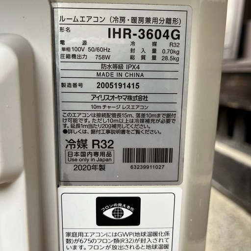 エアコン　アイリスオーヤマ　2020年製