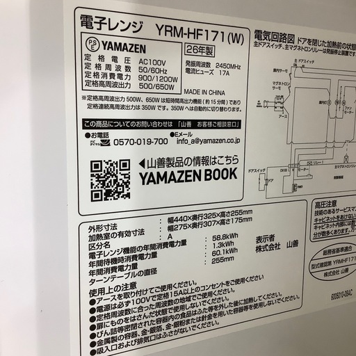 【トレファク ラパーク岸和田店】2026年製 YAMAZEN 電子レンジ　入荷しました【6ヶ月保証】