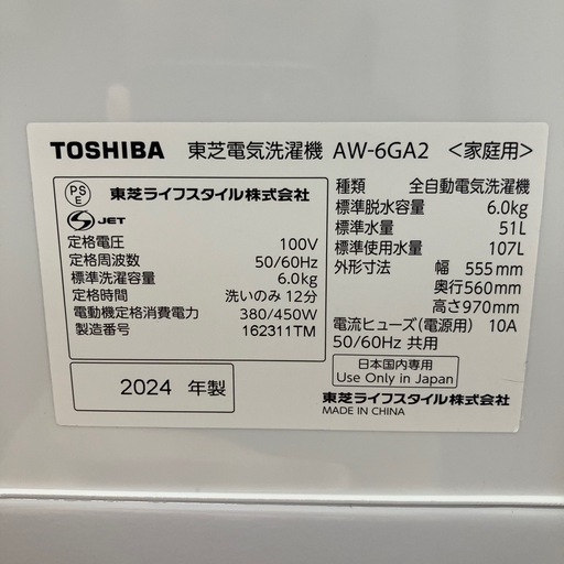 【トレファク太宰府店】TOSHIBA 2024年製 AW-6GA2の全自動洗濯機をご紹介します！