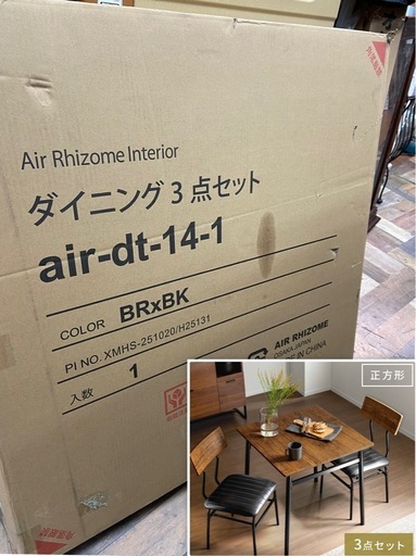 3人掛けダイニングテーブルセット　テーブル　椅子2脚　