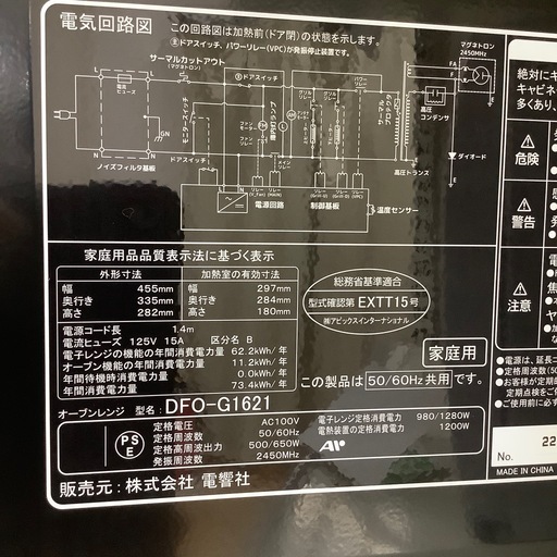 【トレファク ラパーク岸和田店】2022年製 電響社　オーブンレンジ 入荷しました【6ヶ月保証】