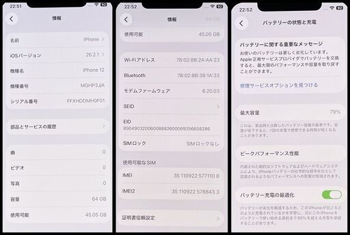中古 iPhone12 64GB ホワイト (ドコモ 〇判定) バッテリー状態79% 修理表示