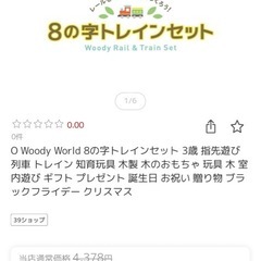 木のレール、電車
の画像