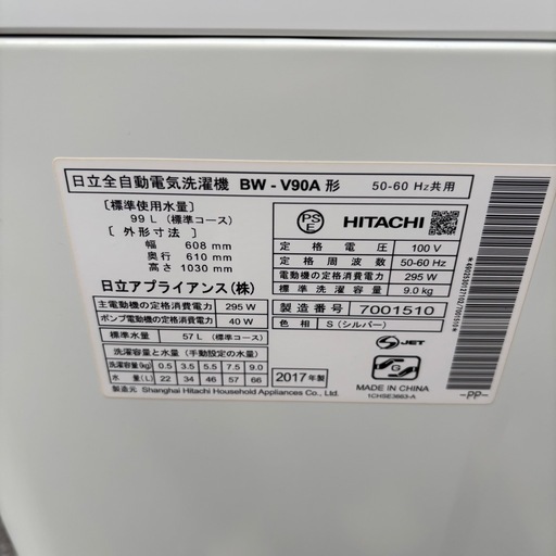 直接引き取り大歓迎⭐︎大阪府下又は近郊は配送設置込み?日立 9.0kg 全自動洗濯機 BW-V90A 2017年製 槽内分解洗浄済み 