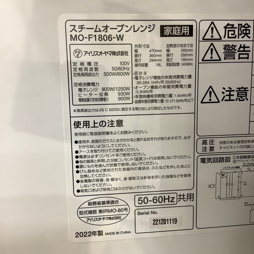 【トレファク ラパーク岸和田店】2022年製 IRIS OHYAMA スチームオーブンレンジ　入荷しました【6ヶ月保証】