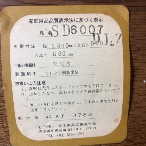 ［キツツキマーク］6人掛けダイニングテーブルセット　アンティーク　高級家具