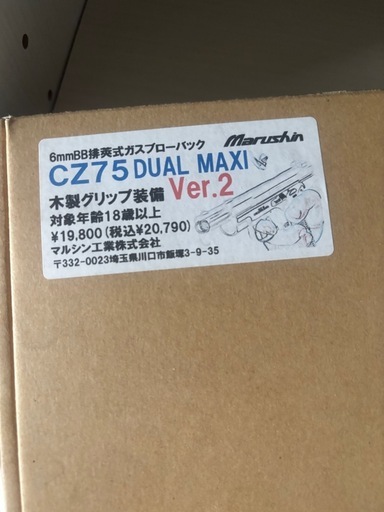 マルシン　cz75 排莢式　ガスガン