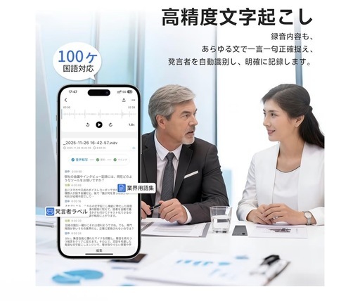 AIボイスレコーダー 同時通訳 自動文字起こし ワンタッチ録音 AI要点要約