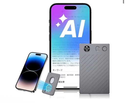 AIボイスレコーダー 同時通訳 自動文字起こし ワンタッチ録音 AI要点要約