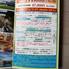 【当選品】かねひで 北海道3日間の旅 謝恩賞 ご当選通知（特別価格優待券）の画像
