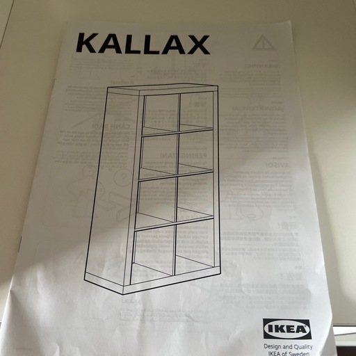 IKEA KALLAX 棚【美品】