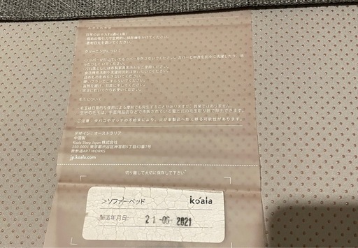 【受渡者決定】コアラソファーベッド
