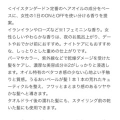 イイスタンダード　ヘアオイルの画像