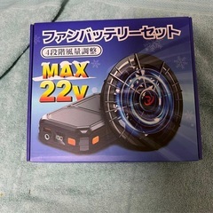 空調服用ファンバッテリー セット30000mAh 4段階風量調節 日本製モータの画像
