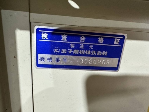 金子農機株式会社　穀物乾燥機　SUPA EIGHT 100SR　中古品　当時物
