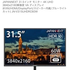 【モニターアーム付属】JAPANNEXT 4Kモニター31.5インチ の画像
