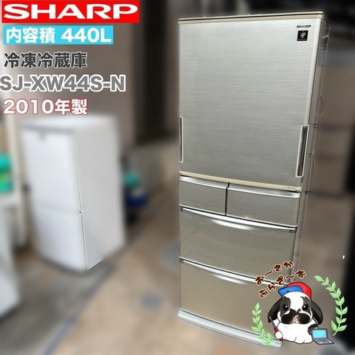 直接引き取り大歓迎⭐︎大阪府下又は近郊は配送設置込み?SHARP 440L 冷凍冷蔵庫 SJ-XW44S-W 2010年製/YMJ02