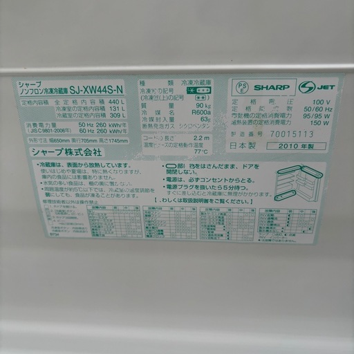 直接引き取り大歓迎⭐︎大阪府下又は近郊は配送設置込み?SHARP 440L 冷凍冷蔵庫 SJ-XW44S-W 2010年製/YMJ02