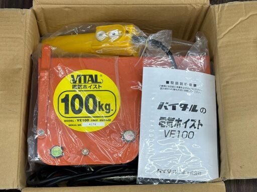 【未使用保管品】バイタル VITAL VE100 電気ホイスト 箱に傷み有【ハンズクラフト佐賀】