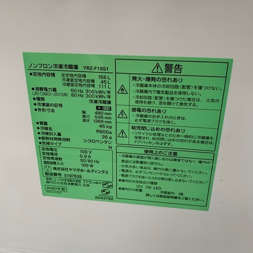 2020年製　ヤマダ　2ドア冷蔵庫　156L YRZ-F15G1