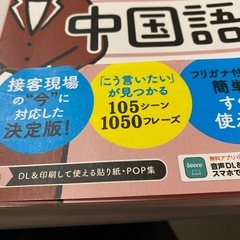 全業種で使えるみんなの接客中国語の画像