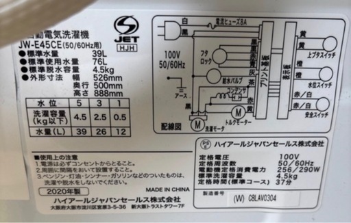 配達可能?Haier 洗濯機 4.5kg 2020年式