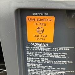 店2602-950 Combi チャイルドシート クルムーヴスマート CG-UTG キズ汚れ有り の画像