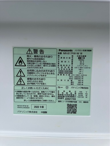 【美品】2022年式　Panasonic　168ℓ