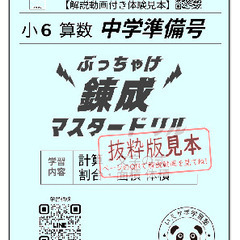 【新中学生準備コース】週1回で偏差値トップ校へ！学校が楽しくなる「ぶっちゃけ予習指導」1コマ980円の画像