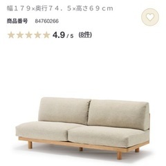 【美品セール】無印良品三人掛けソファーの画像