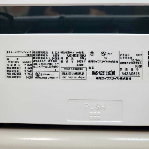 ⭕️2025年製 東芝 8～12畳用エアコン✓設置工事可✓1年保証付✓分解