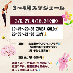【ZUMBA/ヨガ】楽しく運動しませんか？の画像