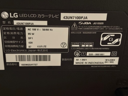 ▷ LG 43型（43インチ）4Kテレビ ▷ 型番：43UN7100PJA（2021年製