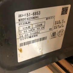 美品 Rinnai ガスコンロ 2024年購入 グリル付きの画像