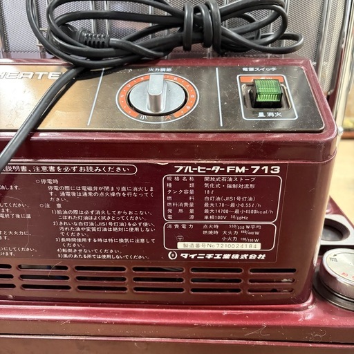 ブルーヒーター ダイニチ FM-713