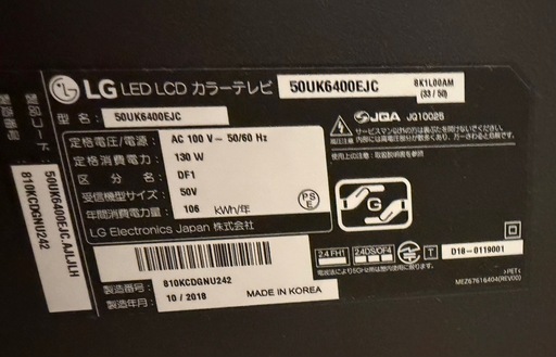 LG  テレビ  50型