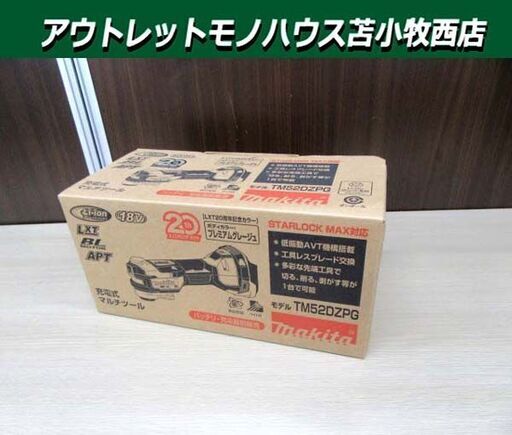 新品未使用 makita 18V 充電式マルチツール TM52DZPG プレミアムグレージュ LXT20周年記念カラー 本体のみ 電動工具 マキタ 苫小牧西店