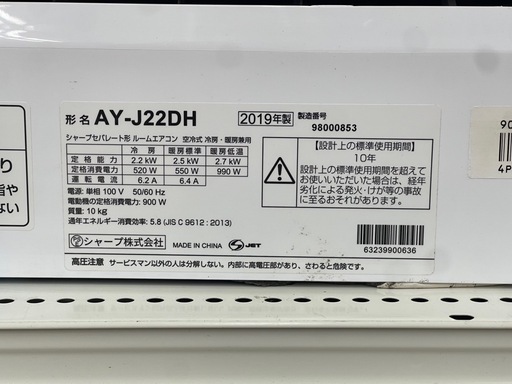 リユースのサカイ東金店 SHARP エアコン 19年製 2.2kw TJ17671