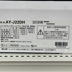 リユースのサカイ東金店 SHARP エアコン 19年製 2.2kw TJ17671の画像