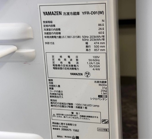 2023年製 2ドア YFR-D91(W) 山善
