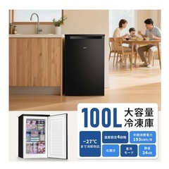 100L 冷凍庫 ブラック 美品の画像