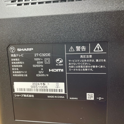 配送可【シャープ】32V液晶テレビ★2024年製　クリーニング済み/6ヶ月保証付き【管理番号0216】野