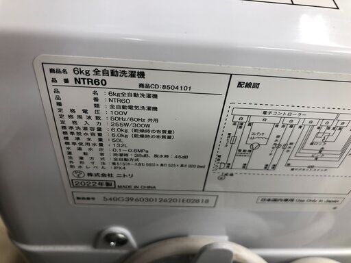 【ジャングルジャングル石津店】ニトリ NITORI 洗濯機 NTR60 2022年製 6kg 新生活 堺市 堺区 西区 石津
