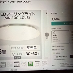 ニトリ調光式シーリングライト6畳の画像