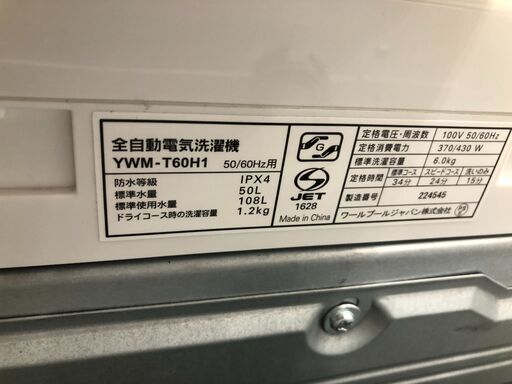 【ジャングルジャングル石津店】ヤマダ 洗濯機 YWM-T60H1 2023年製 新生活 堺市 堺区 西区 石津