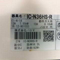 パロマ　都市ガス　ガスコンロ　綺麗ですの画像