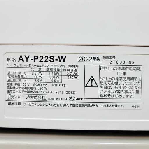 ⭕️2022年製シャープ 6～9畳用エアコン✅設置工事可✅1年保証付✅分解洗浄済
