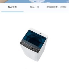 【Haier】全自動電気洗濯機の画像