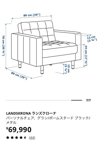 【IKEA】1人掛けソファ・オットマン